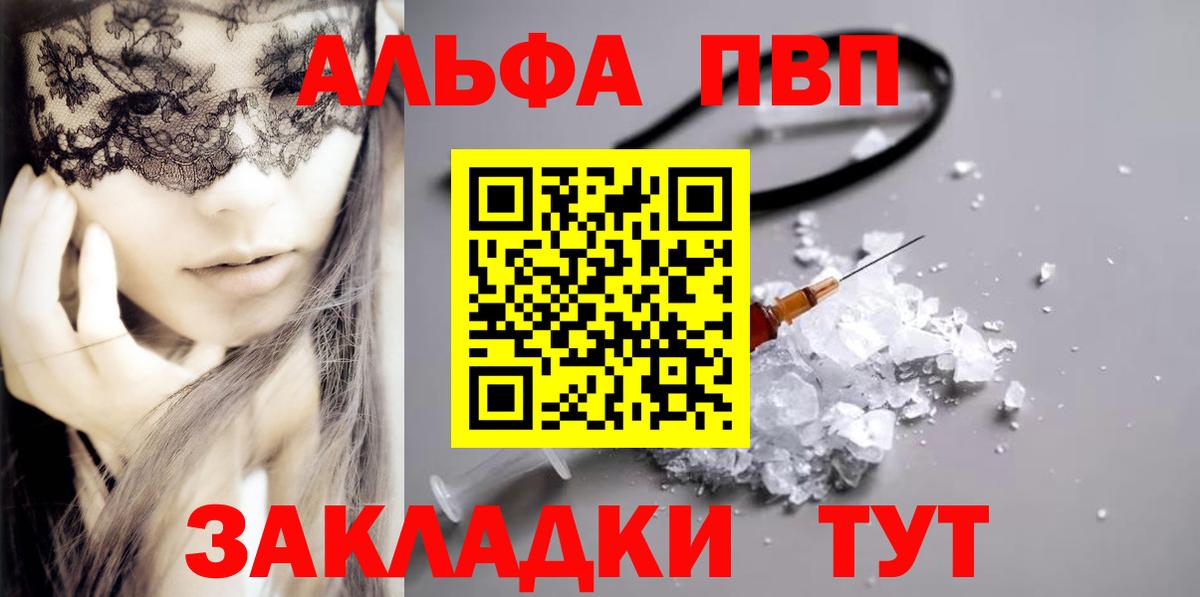 Щёлково  A-PVP СК  Альфа ПВП кристаллы  Вход с VPN 