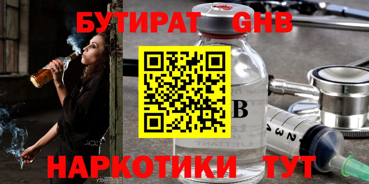 БУТИРАТ Butirat  Вход с VPN  Бутират  Щёлково 
