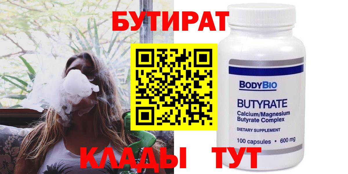 БУТИРАТ 1.4BDO Щёлково