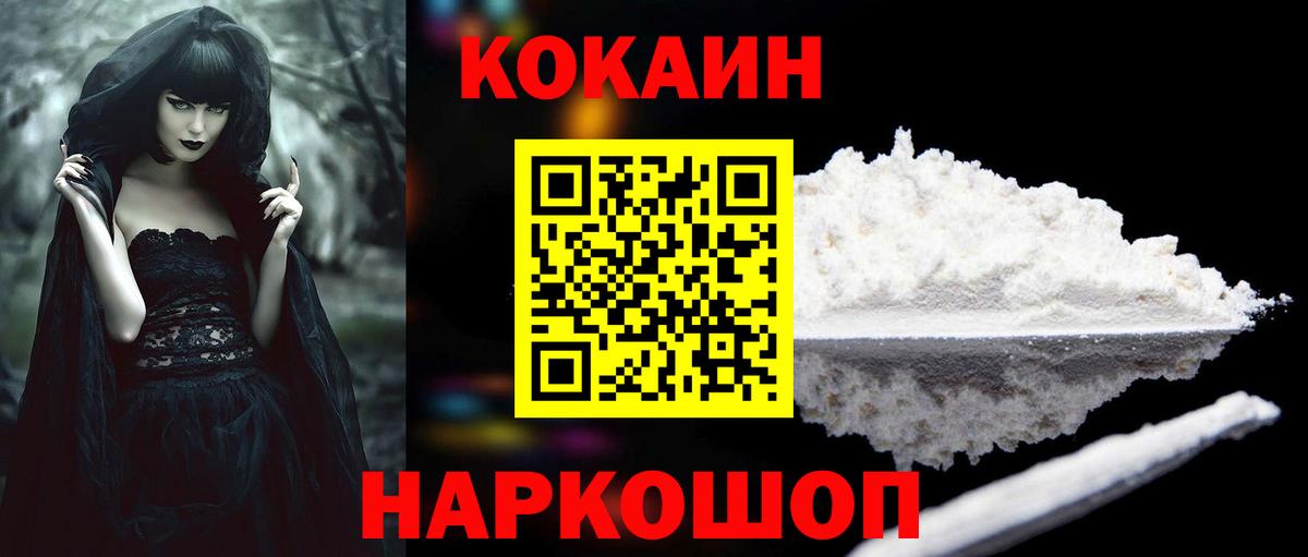 Cocaine VHQ  Вход с VPN  Щёлково  Кокаин Эквадор 