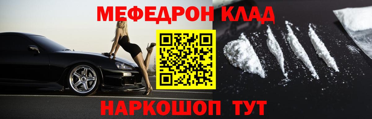 МЯУ-МЯУ  МЕФ 4 MMC  Вход с VPN  Щёлково  Мефедрон 