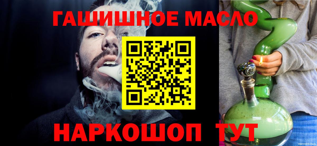 ТГК жижа  ТГК гашишное масло  Щёлково  Вход с VPN 